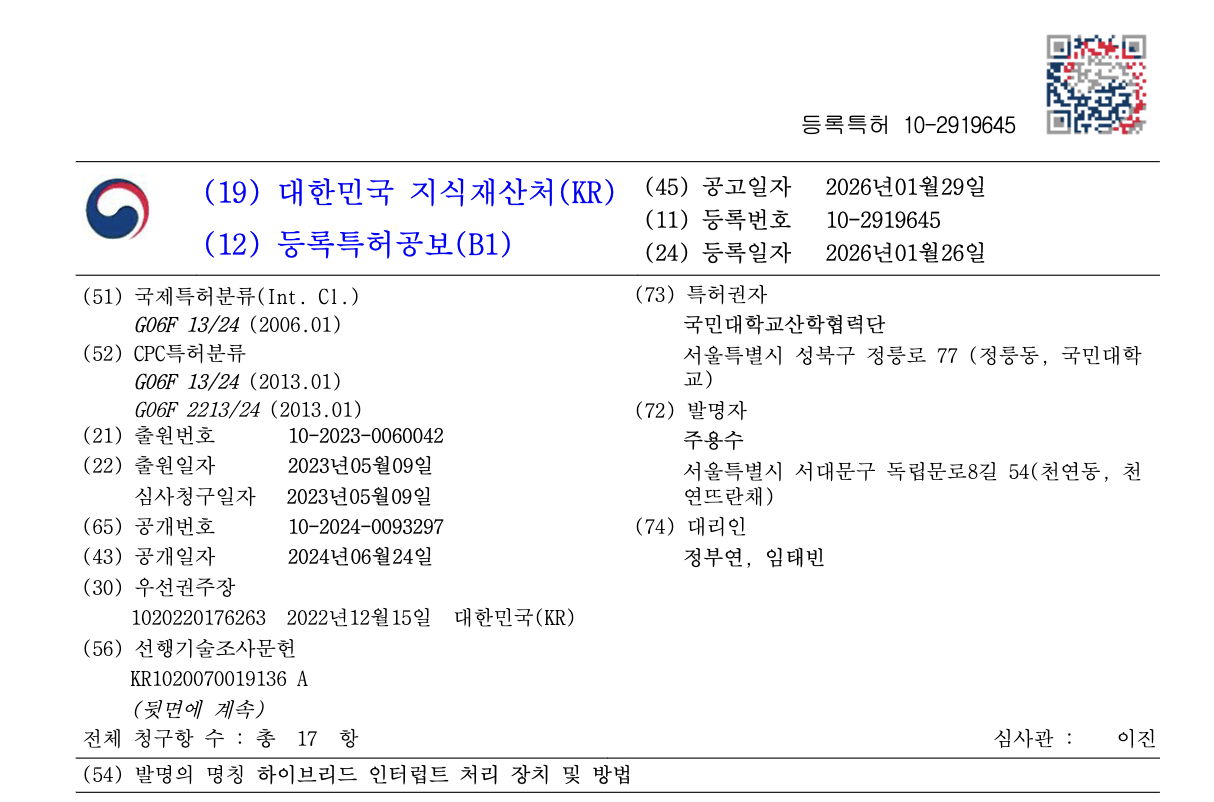등록특허 10-2919645